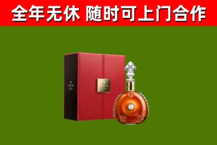 老边回收路易十三